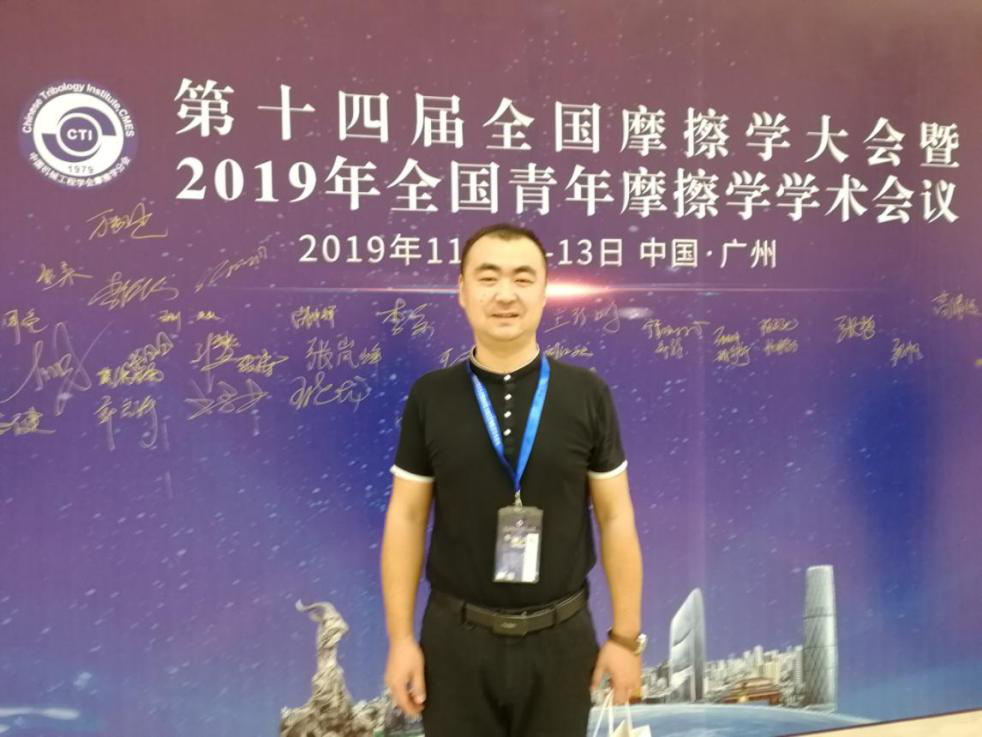 济南花季传媒免费观看下载参加第十四届全国摩擦学大会