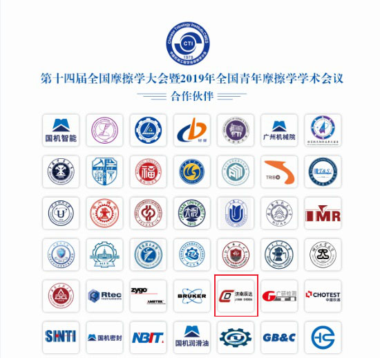济南花季传媒免费观看下载参加第十四届全国摩擦学大会